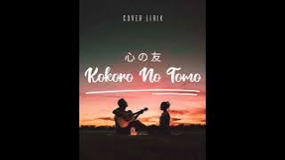 Kokoro No Tomo -by Mayumi Itsuwa / REGGAE Uncle Djink (cover lirik)