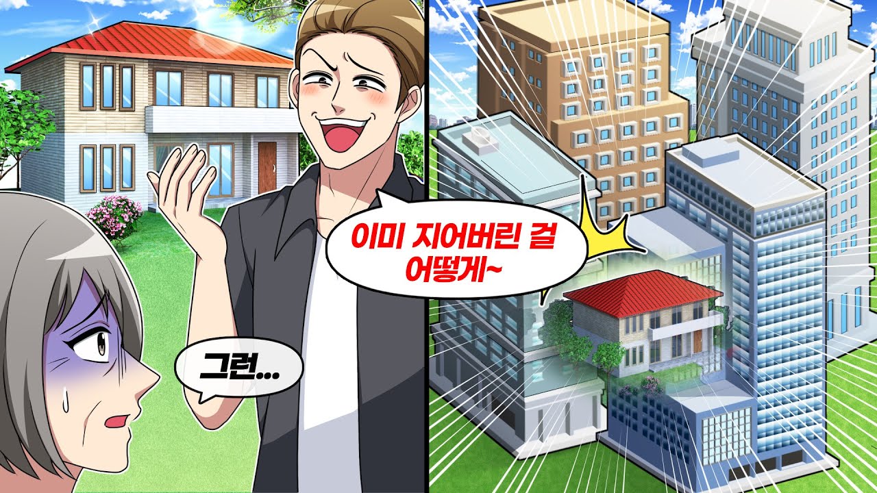 누군가 내 토지에 함부로 집을 지었다. 땅주인인 내가 분노한 결과…