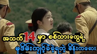 စစ်သားတွေရဲ့ မုဒိမ်းကျင့်ခံခဲ့ရတဲ့ မိန်းကလေး, Spirit's homecoming, Korean movie Recap, movie review
