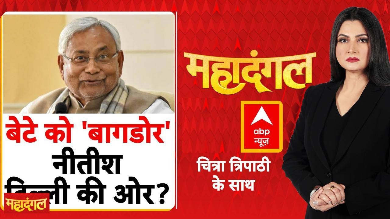 Chitra Tripathi: बेटे के लिए नीतीश का 'रिटायरमेंट प्लान'? | Big Breaking | Nitish Kumar | Bihar CM