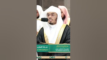 تلاوة بديعة لــغرّيد الحرم أ.د. : ‎#ياسر_الدوسري | مغرب 13 ذو القعدة 1445هـ ۞ سورة القدر "كاملة"