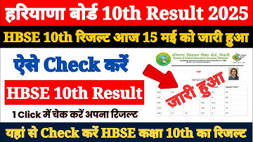 HBSE 10th Class Ka Result Kaise Check Kare 2025 ? How to Check Haryana Board 10th Result 2025 ?