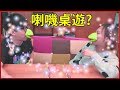 【喳桌遊#86】雙人搞笑桌遊～首選XD《貪吃變色龍》