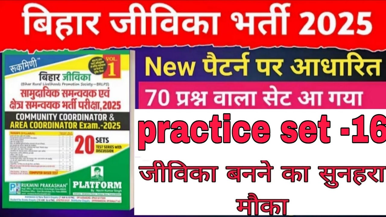 Rukmini Bihar Jeevika practice set -16 Bihar Jeevika Rukmini, Bihar Jeevika Best Book