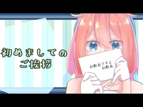 【自己紹介】はじめまして、深海おとです【新人Vtuber】