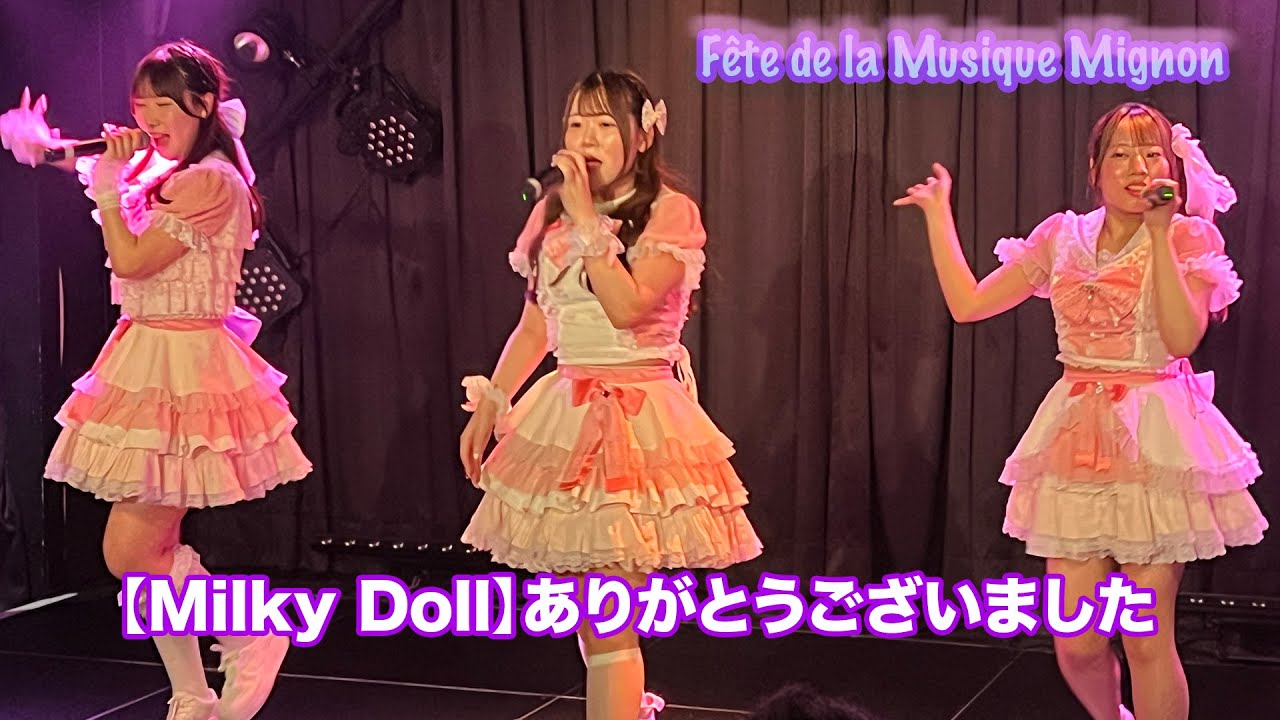 Milky Doll】ありがとうございました - YouTube