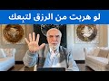 أمور 5 بحياتك لا تنزل إلا من السماء