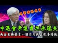 ｜選舉漏發選票｜李進勇承認疏忽!高金素梅高分貝砲轟，要求一個月內提出改善措施!