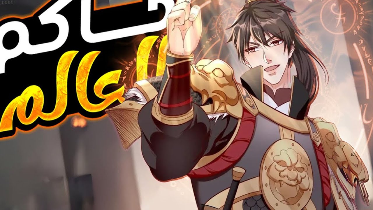 الحاكم الذي خرج من القرية | ملخص مانهوا