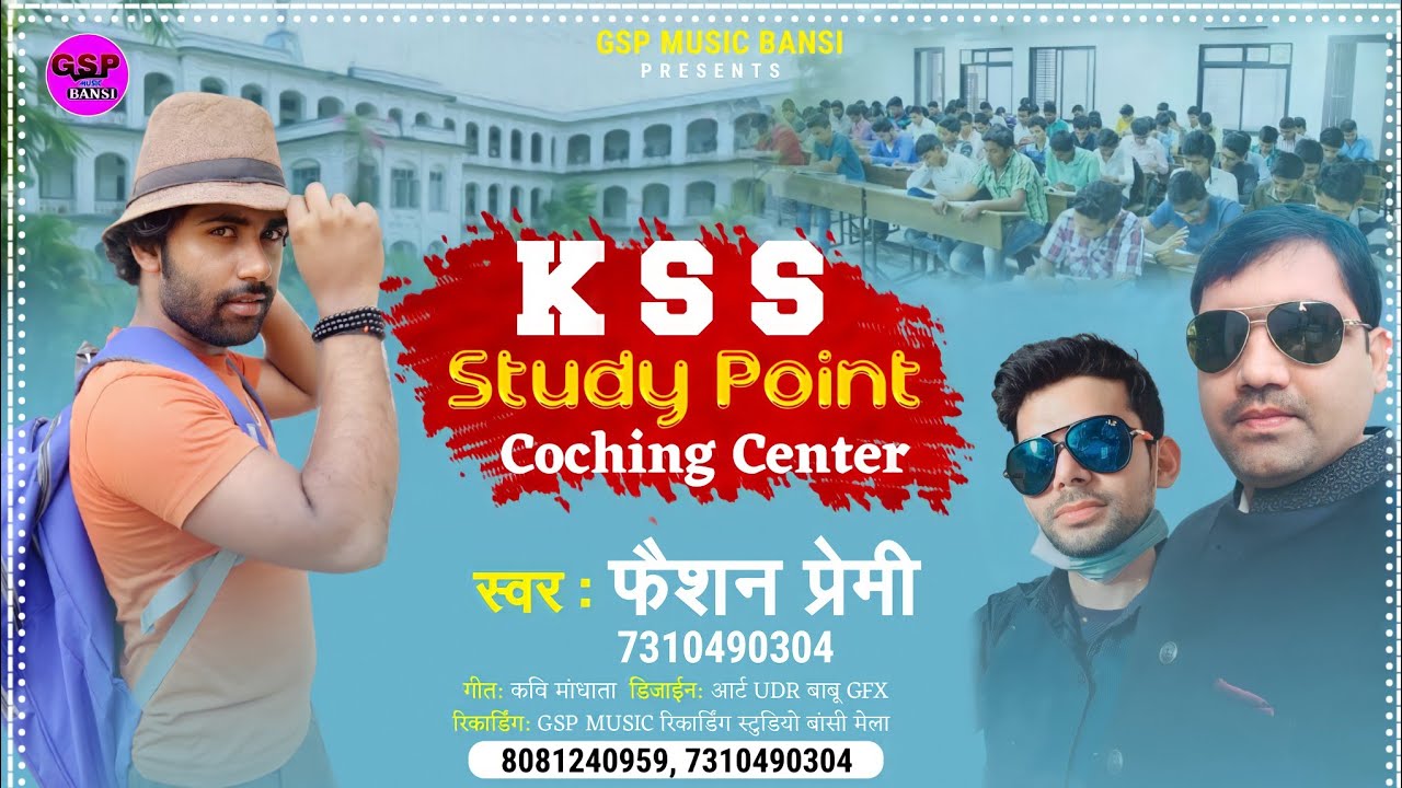 K S S Study Point Coaching Center Super Hit Shcool Song Fashion Premi ...