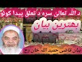 دا الله تعالی سرا دا تعلق خیستا بیان اثر قاضی حمید الله خان رضی الله عنه