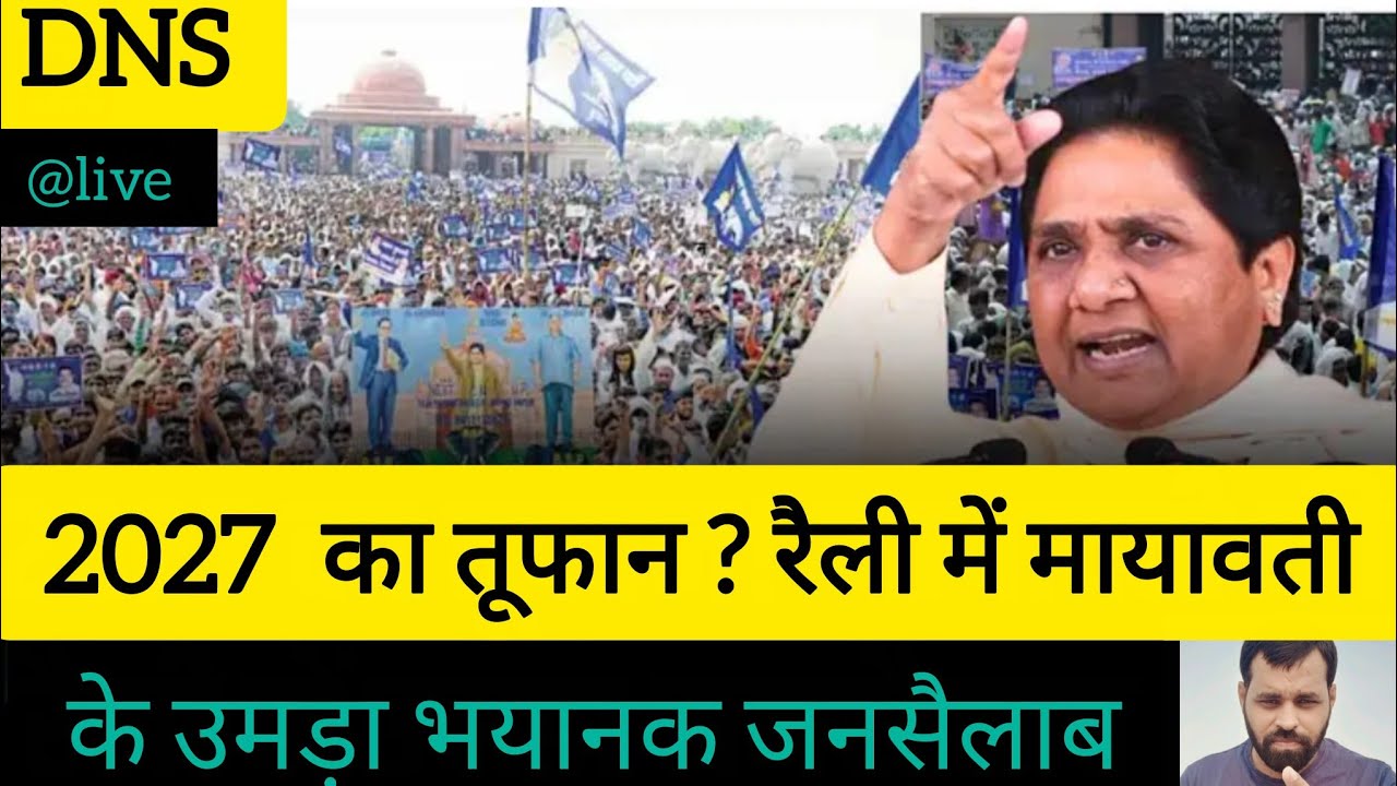 DNS🤔BSP power lko ? Up bjp government bsp power mayawati 