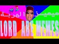 MOROCCAN MEMES ميمز مغربي Memes Lord Abe Lhrba ميمز لورد ابي الهربة