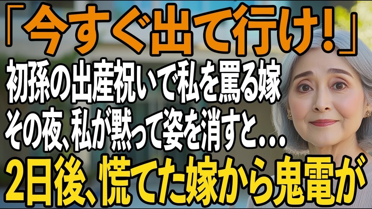 「お母さんはATMですから。お金だけ出してればいいんです」——生まれたばかりの孫の病室で、嫁からそう言い放たれた。私は35年間、家族のために尽くしてきた。結婚費用300万円、不妊治療費500万円、新居の頭金も。それなのに、息子まで黙って頷いている。「もう私たちに関わらないでください」と。傷つきながら病院を出た私は、1本の電話をかけた。そこから、彼らが私の正体を知った時、全てがひっくり返る——...