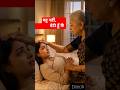 बहू नहीं, बेटी हूँ मैं! maa ka darja Emotional Heart Touching Story #shorts #ytshorts