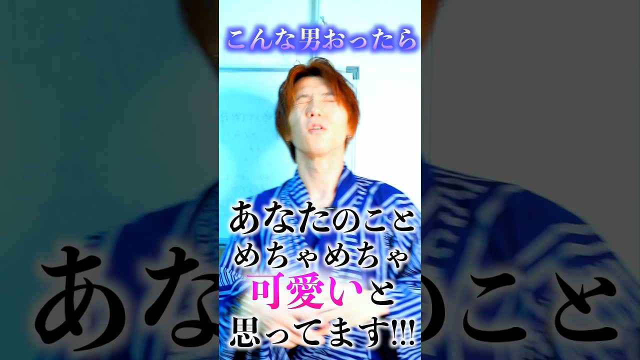 男が顔がタイプな女にだけする行動#溺愛 #恋愛心理