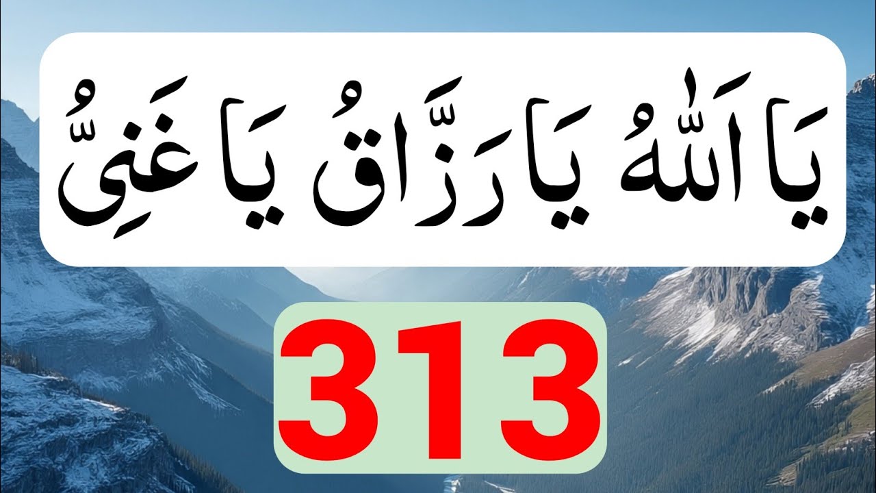 Ya Allah Ya Razzaq Ya Ghaniyu 313 Times | Powerful Zikr | یَا اَللّٰهُ  یَا رَزَّاقُ  یَا غَنِیُّ