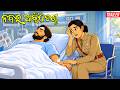 Naba ra accident || Naba Nandini Love Story || Trailer