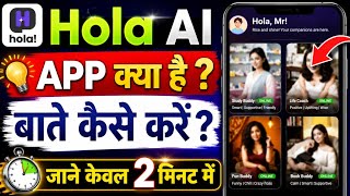 hola app review | hola ai app review | hola app kya hai | hola app real or fake | hola app kaisa hai
