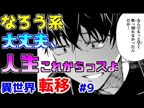 なろう系漫画紹介】ちょっと主人公アピールがウザいけど良作です 異