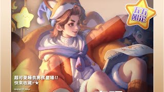 傳說對決 |無課玩家必換免費造型| 限時活動|遊戲機盲測