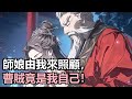 師父仙逝,秦壽擔起照顧師娘的重任。從此修真界女修為他瘋狂內卷,男修視他為生死大敵!他本想低調,奈何實力不允許啊!#小說推薦 #動漫推薦