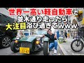 世界一高い軽自動車で広島の並木通りと流川試乗してみたwww