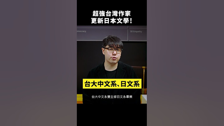 📖 用日文寫小說的台灣作家，李琴峰榮獲日本芥川文學獎！🎉｜志祺七七 #shorts - 天天要聞