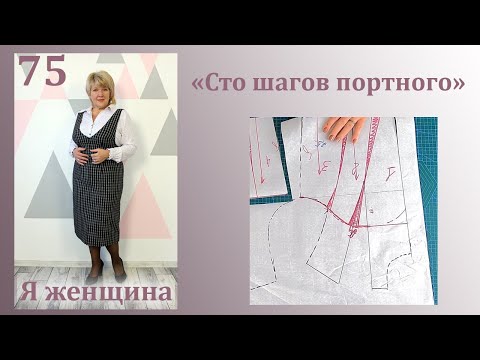 Урок 75. Моделирование корсета по выкройке основе. Сто шагов портного