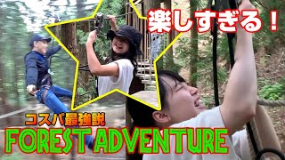 娘二人とフォレストアドベンチャーが想像以上に興奮アクティビティだった件　Forest Adventure アドベンチャーコース