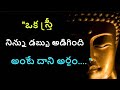 మంచి మాటలు #554 | Telugu Motivational Video | Life Changing Quotes | SS Power Of Words In Telugu