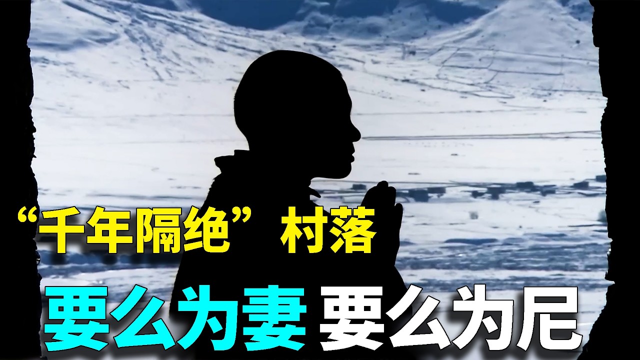 17 岁少女为逃婚，要么出嫁，要么出家！ 【萬物有光】