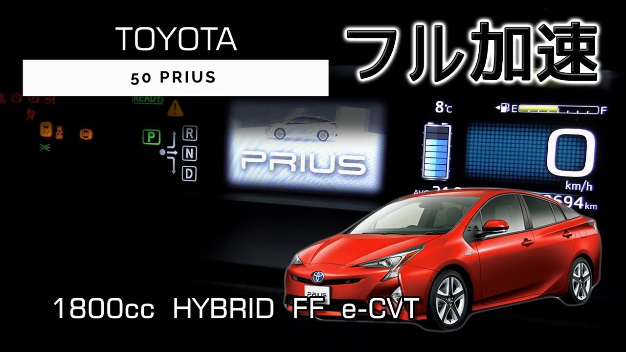 現行型 プリウス フル加速 50系 Toyota Prius Youtube