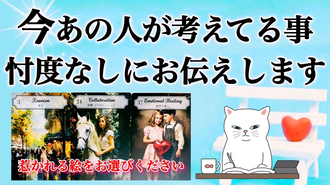 【🙊本音出ちゃった❤️‍🔥愛が止まらない‼️】今あの人が考えてる事🎇忖度なしにお伝えします💫
