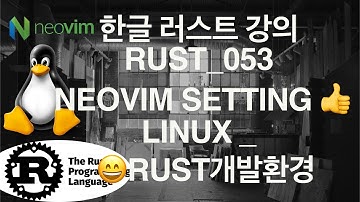 LinuxOS_Rust개발자세팅_한글Rust_053⭐️NeoVim개발자세팅&CodeAction_CocAction #cocaction #nvim #neovim