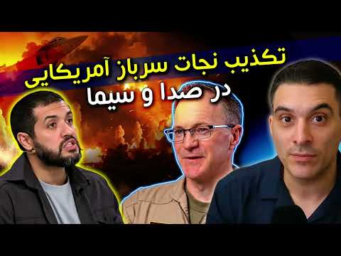 تکذیب نجات سرباز آمریکایی در صدا و سیما