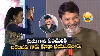 Trivikram Srinivas Making Hilarious Fun With Suma Chiranjeevi Ms Entertainments