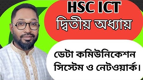 HSC ICT 2nd Chapter|| data communication system & network||