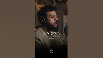 إنه لقرآن كريم | القارئ إسلام صبحي | تلاوات جميلة