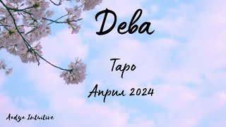 Дева ♍ Таро ❤️ Незавършена история! Април 2024 - 7 