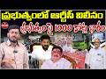 RTC Merger with Govt? ₹1000 Crore Burden Sparks Debate | Praja Voice