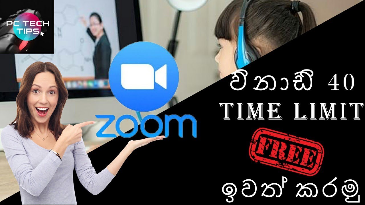 ZOOM MEETING විනාඩි 40 TIME LIMIT නොමිලේ ඉවත්කරමු
