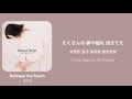 Release my heart / [丹下桜] 한국어 가사
