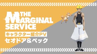 Character PV (Lyra & Cyrus ver.) The Marginal Service 