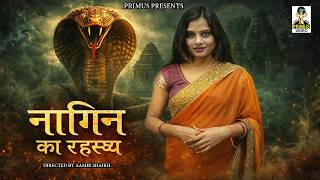 नागिन का रहस्य II Naagin Ka Rahasya  II latest Movie 2026 II Primus Gold Star