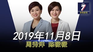 20191108 ntv7 华语新闻网络同步直播