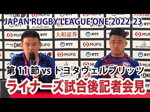 NTTジャパンラグビーリーグワン2022-23 第11節 花園近鉄ライナーズvs