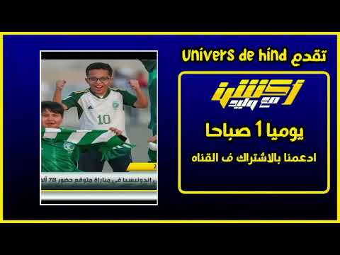 اكشن مع وليد حلقه فنية ممتعه وتوقعات السعودية واندونسيا وافضل سيناريو لخطف الاخضر الوصافه والتأهل