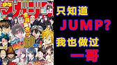 热报360 Jump完结潮 下一个新台柱漫画是 Youtube