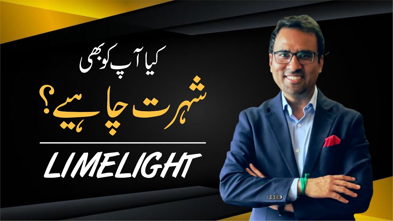 Unlocking Success Secrets: Is You Need Limelight by Qaisar Abbas